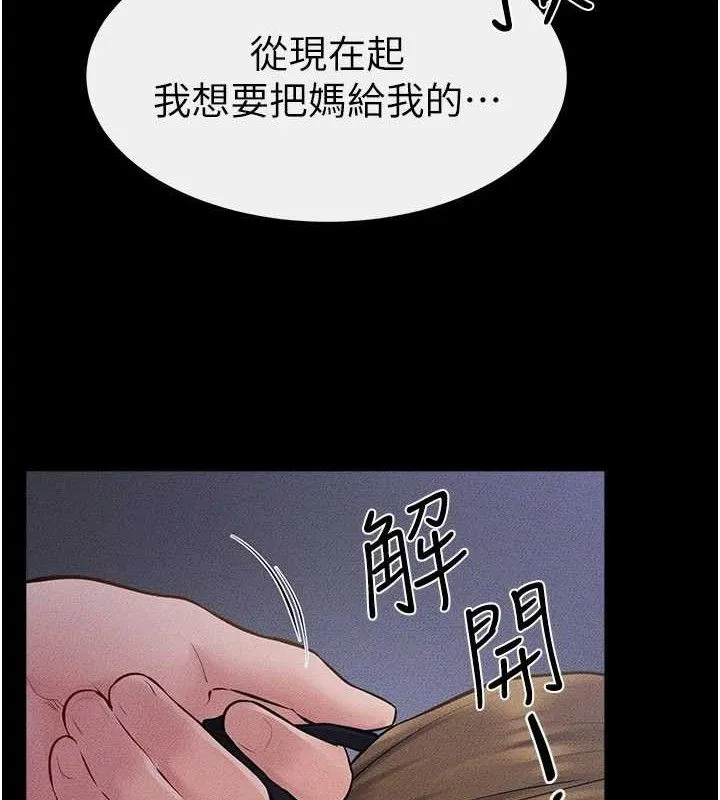 继母与继姐 第88話-黑暗令感官更加敏感 第131页