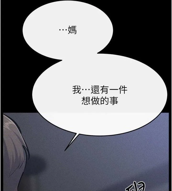继母与继姐 第88話-黑暗令感官更加敏感 第6页