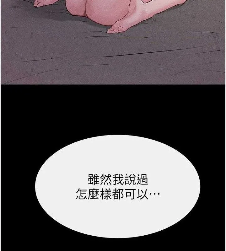 继母与继姐 第88話-黑暗令感官更加敏感 第13页