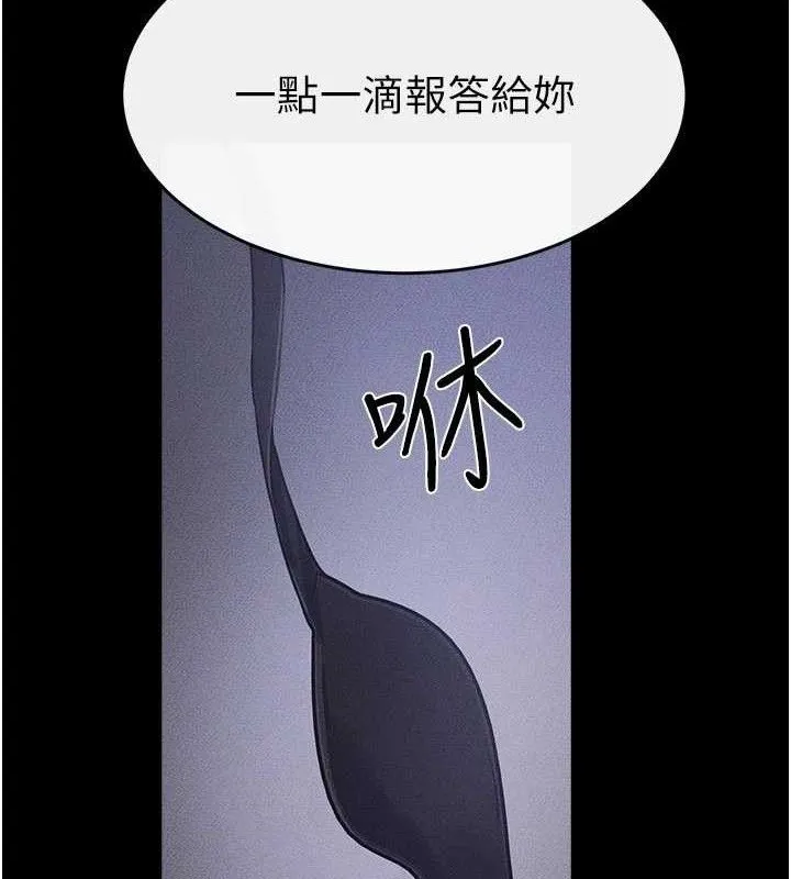 继母与继姐 第88話-黑暗令感官更加敏感 第133页