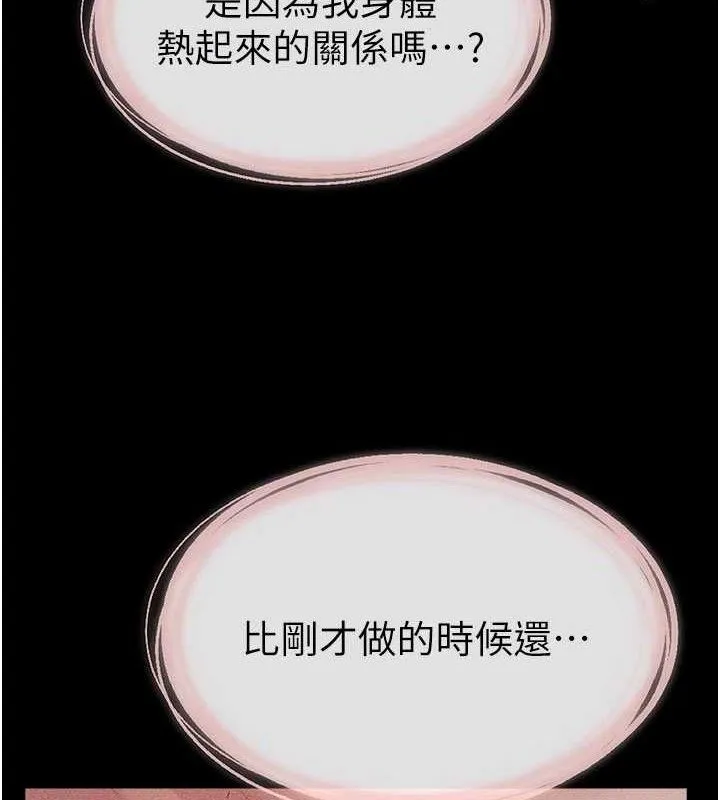 继母与继姐 第88話-黑暗令感官更加敏感 第121页