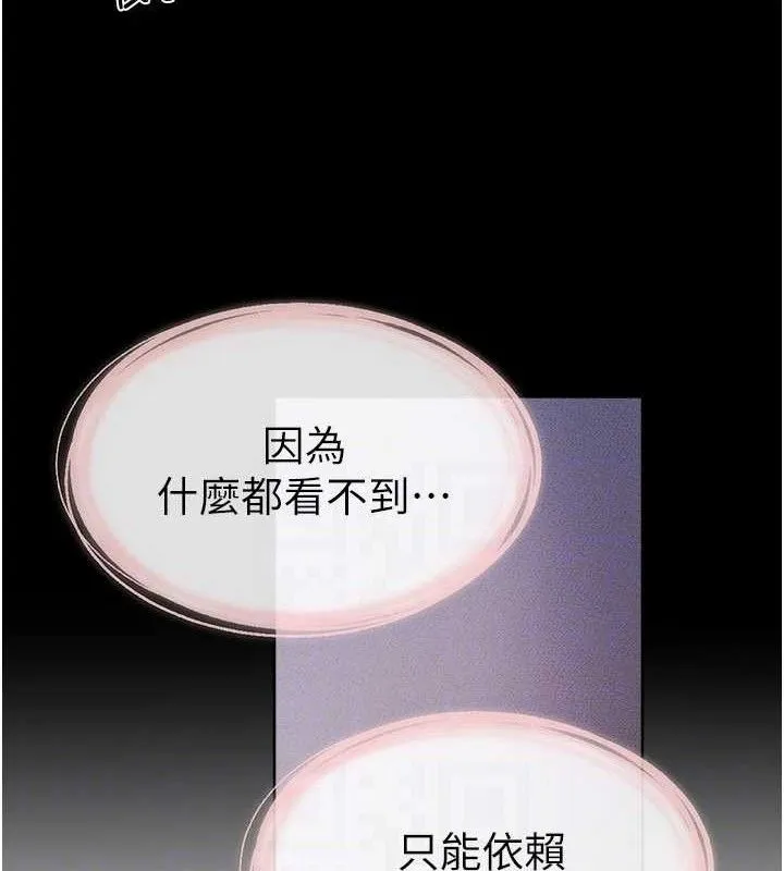 继母与继姐 第88話-黑暗令感官更加敏感 第82页