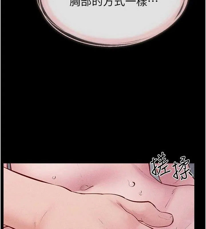 继母与继姐 第88話-黑暗令感官更加敏感 第79页