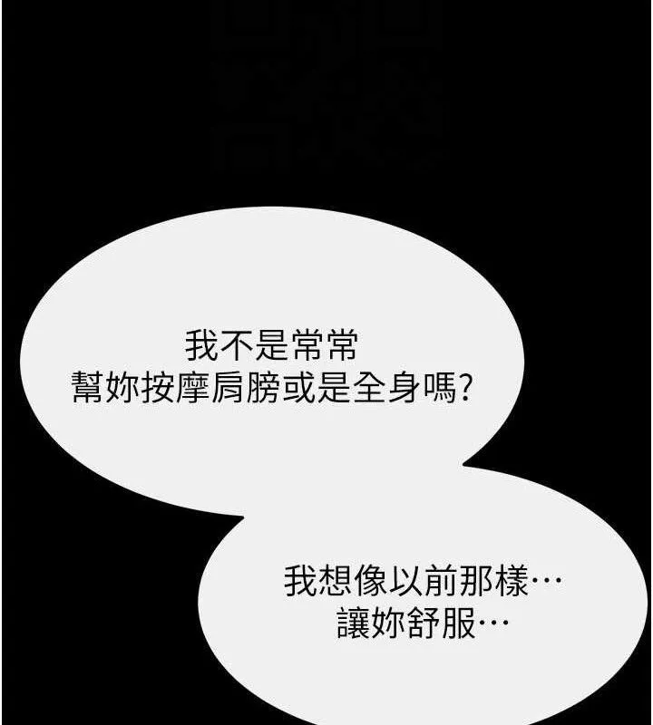 继母与继姐 第88話-黑暗令感官更加敏感 第48页