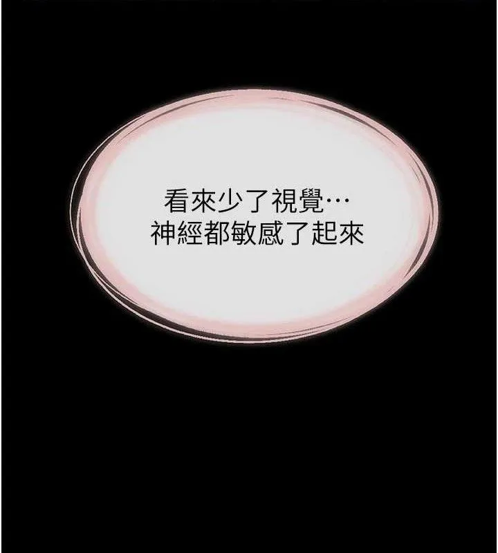 继母与继姐 第88話-黑暗令感官更加敏感 第33页