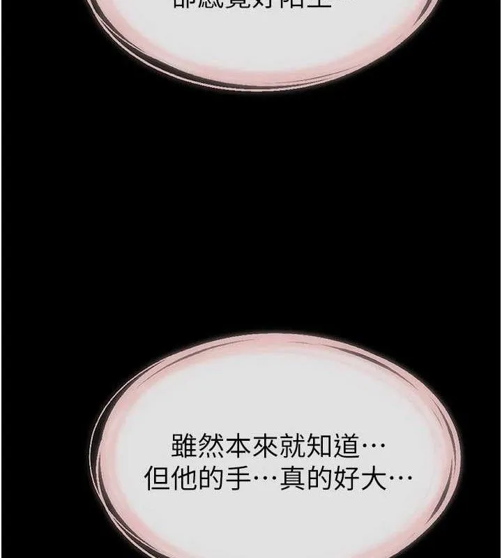 继母与继姐 第88話-黑暗令感官更加敏感 第41页