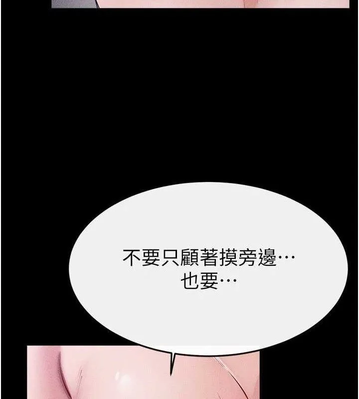 继母与继姐 第88話-黑暗令感官更加敏感 第69页