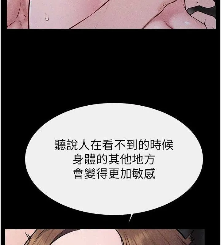 继母与继姐 第88話-黑暗令感官更加敏感 第43页