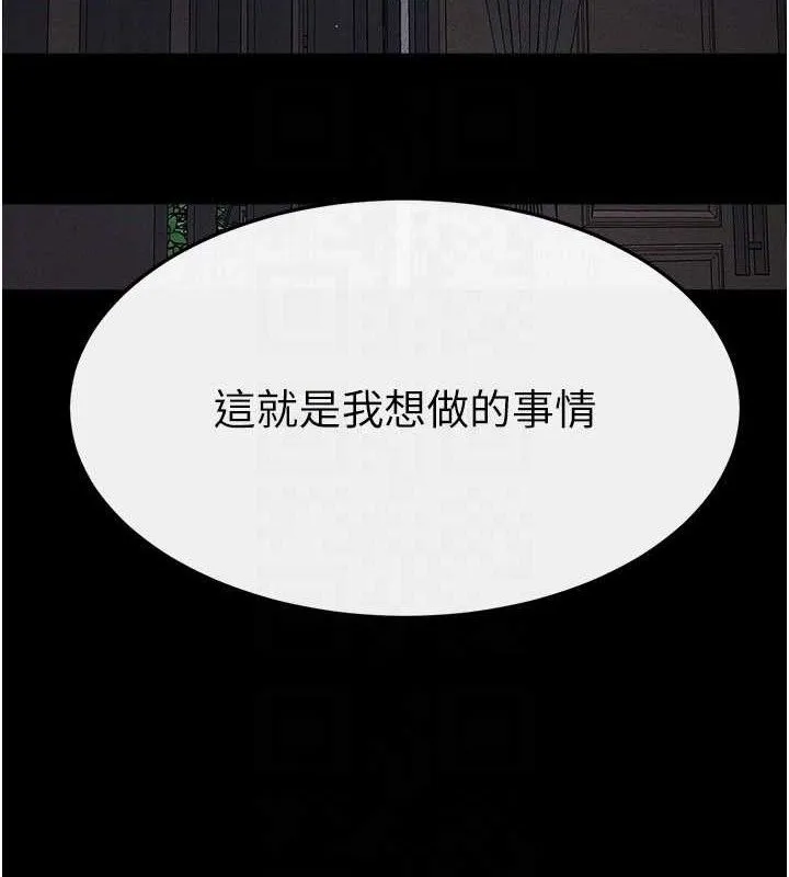 继母与继姐 第88話-黑暗令感官更加敏感 第138页