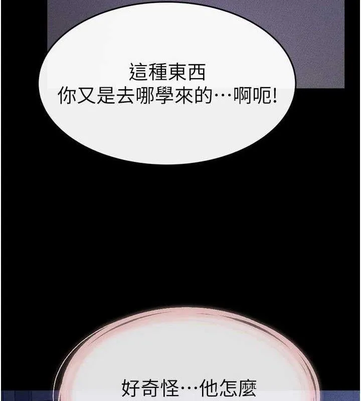 继母与继姐 第88話-黑暗令感官更加敏感 第59页