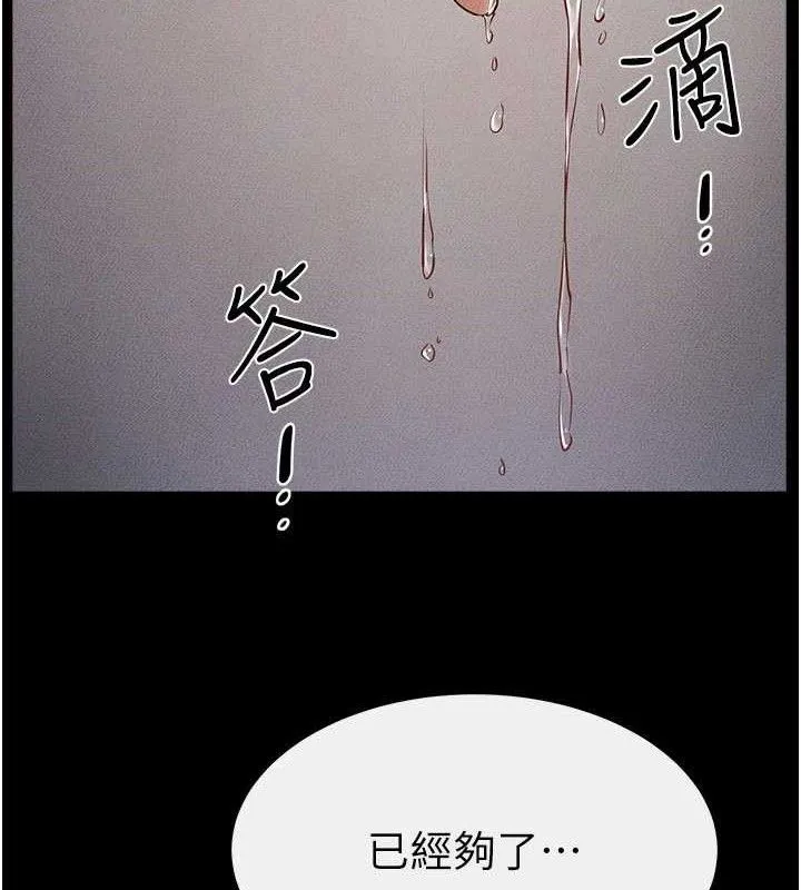 继母与继姐 第88話-黑暗令感官更加敏感 第104页