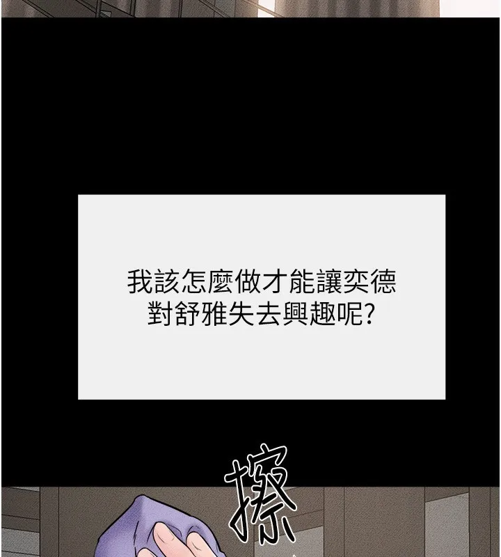 继母与继姐 第52話-媽媽願意給你上&hearts; 第69页