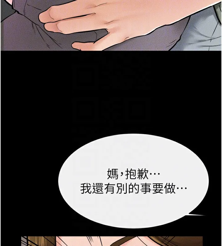 继母与继姐 第52話-媽媽願意給你上&hearts; 第126页
