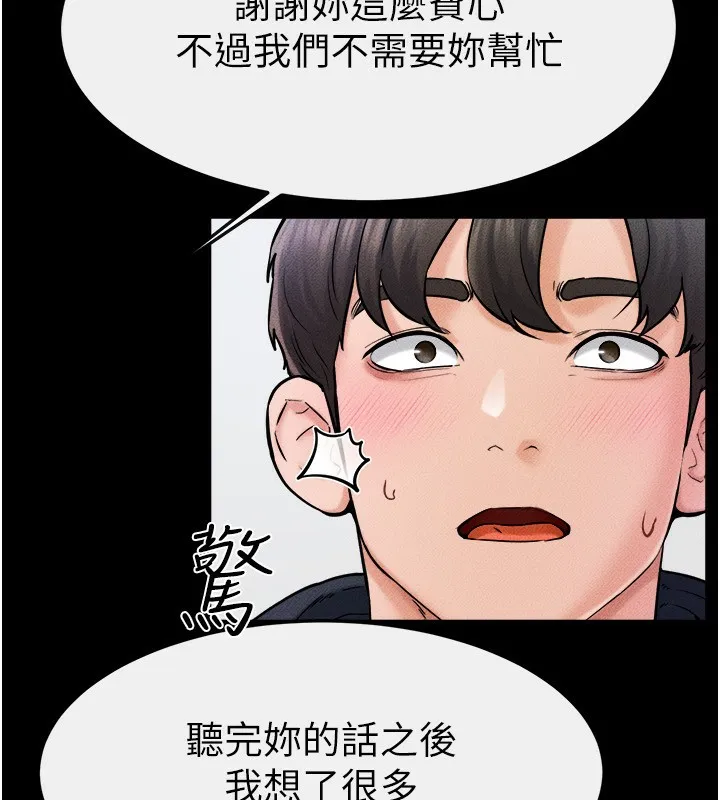 继母与继姐 第52話-媽媽願意給你上&hearts; 第25页