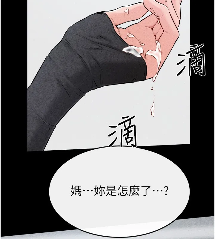 继母与继姐 第52話-媽媽願意給你上&hearts; 第62页