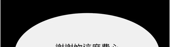 继母与继姐 第52話-媽媽願意給你上&hearts; 第24页