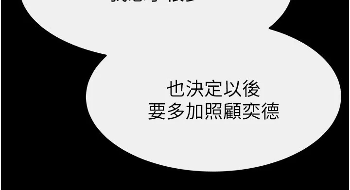 继母与继姐 第52話-媽媽願意給你上&hearts; 第26页