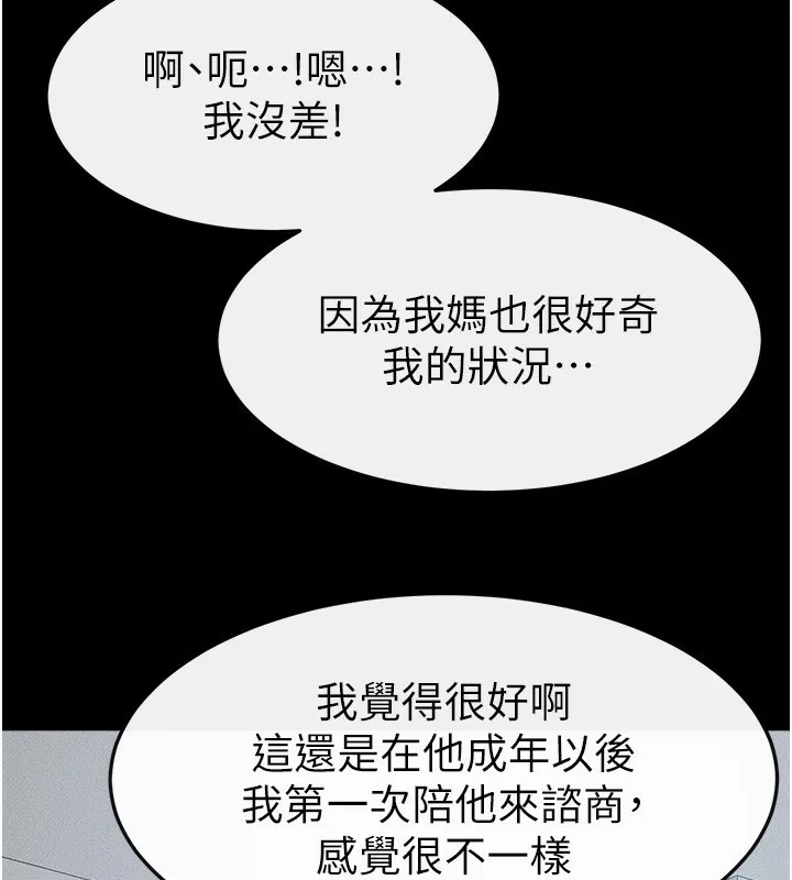 继母与继姐 第52話-媽媽願意給你上&hearts; 第10页