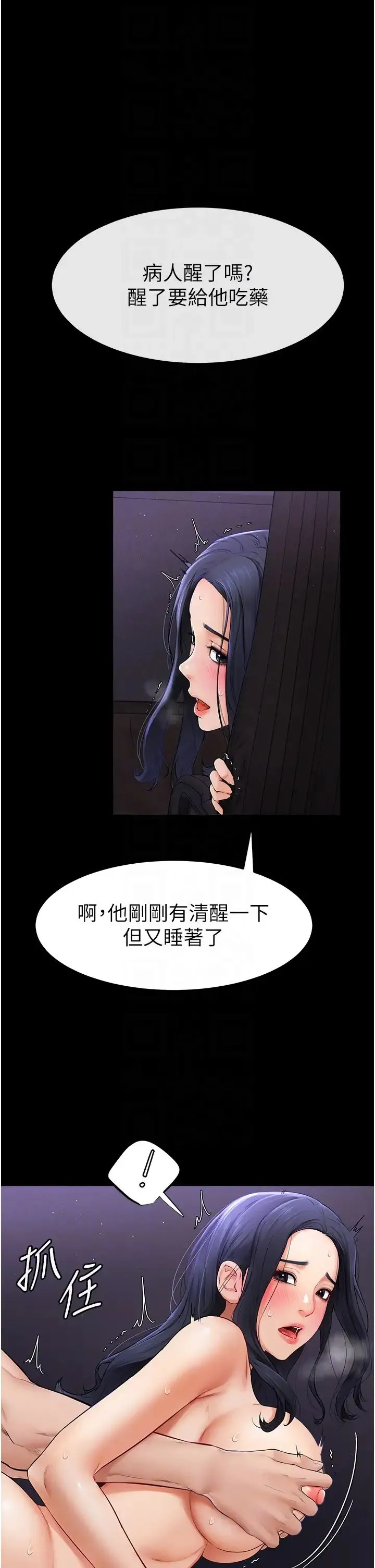 继母与继姐 第5话-填满继姐的蜜穴 第23页
