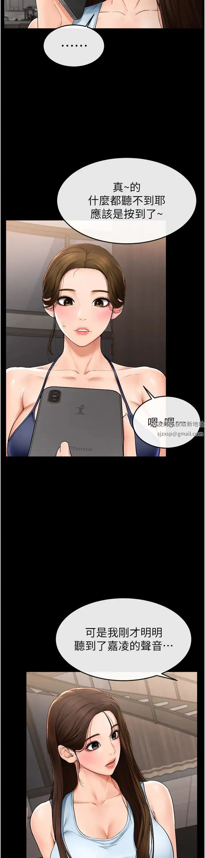 继母与继姐 第5话-填满继姐的蜜穴 第4页