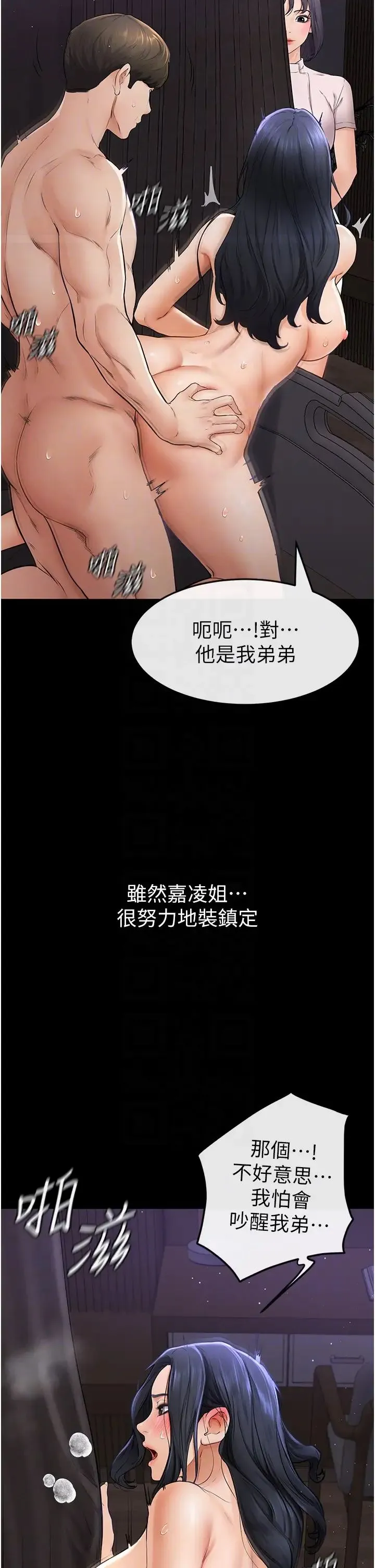 继母与继姐 第5话-填满继姐的蜜穴 第29页
