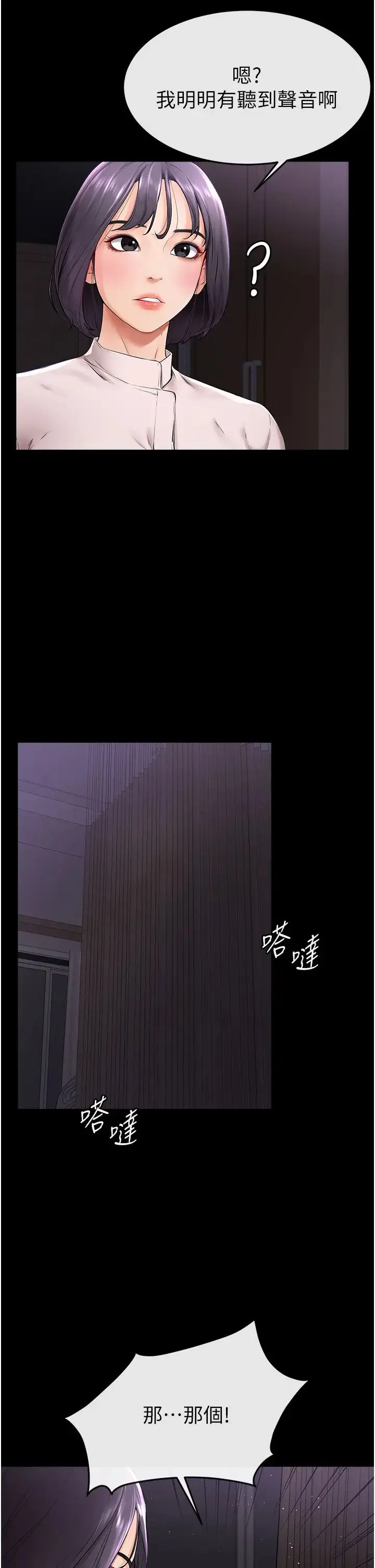 继母与继姐 第5话-填满继姐的蜜穴 第20页