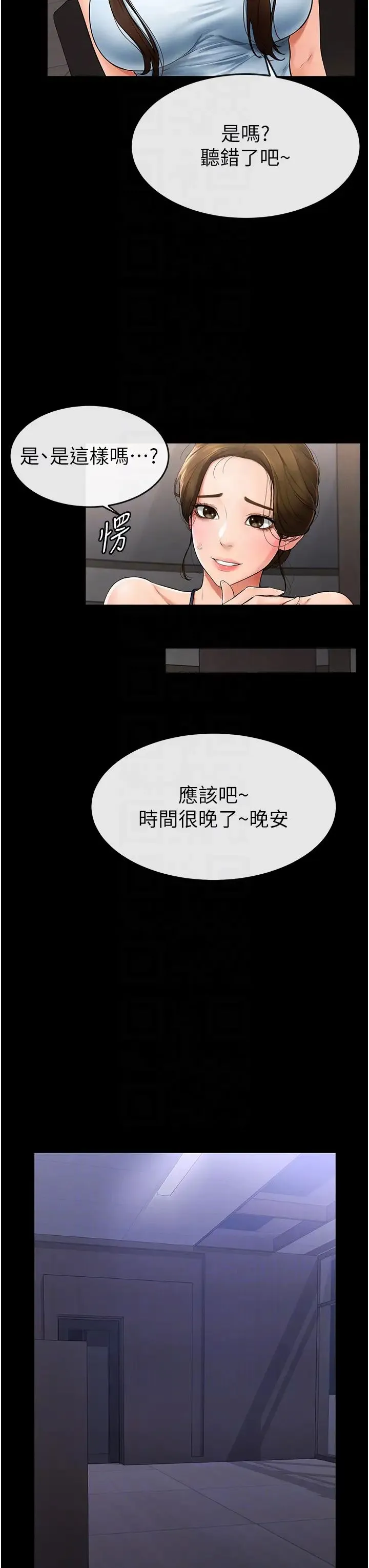继母与继姐 第5话-填满继姐的蜜穴 第5页
