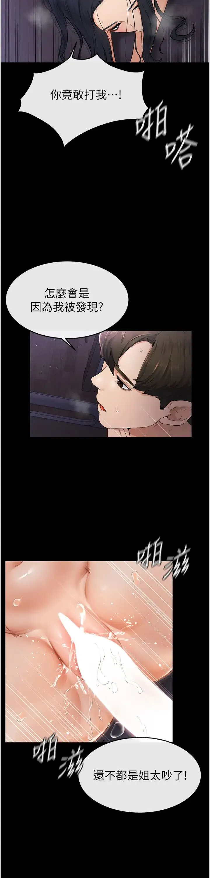 继母与继姐 第5话-填满继姐的蜜穴 第37页