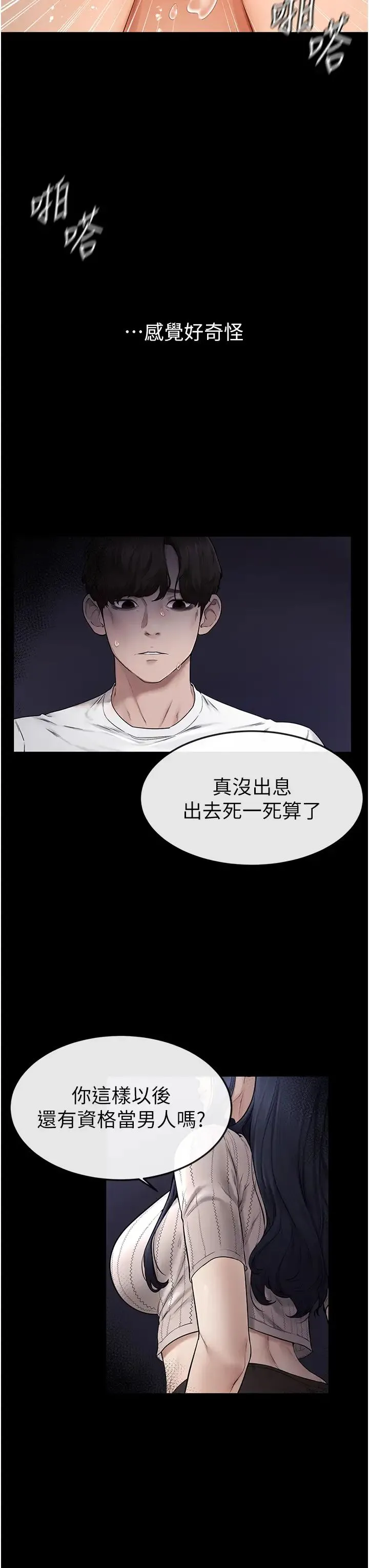 继母与继姐 第5话-填满继姐的蜜穴 第41页