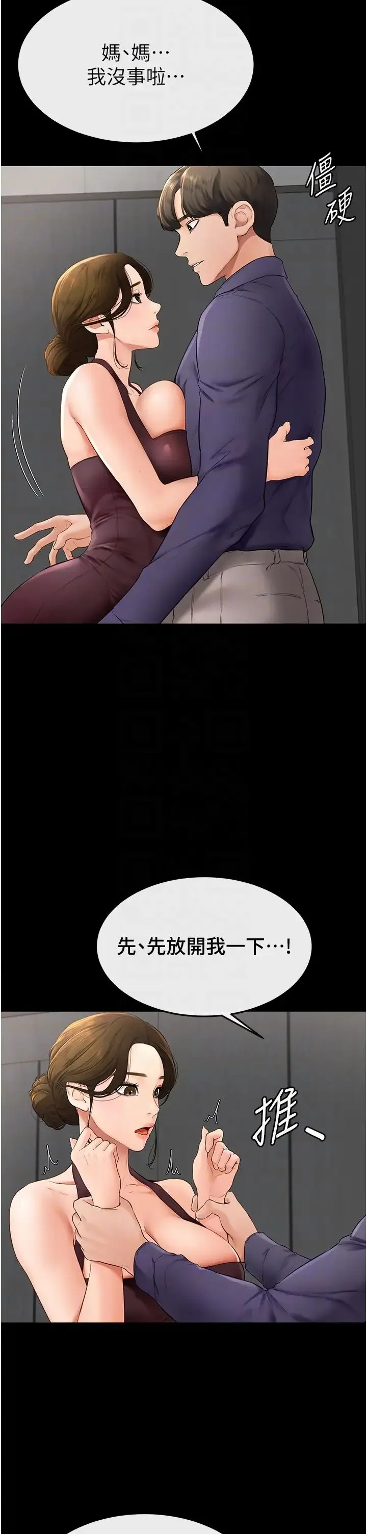 继母与继姐 第6话-深入连结交流的姐弟 第32页