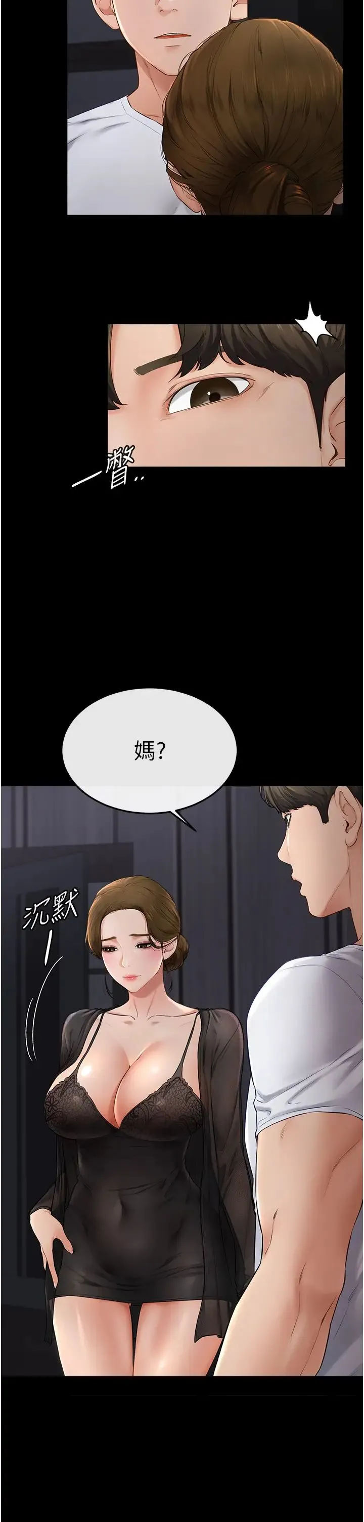 继母与继姐 第6话-深入连结交流的姐弟 第45页