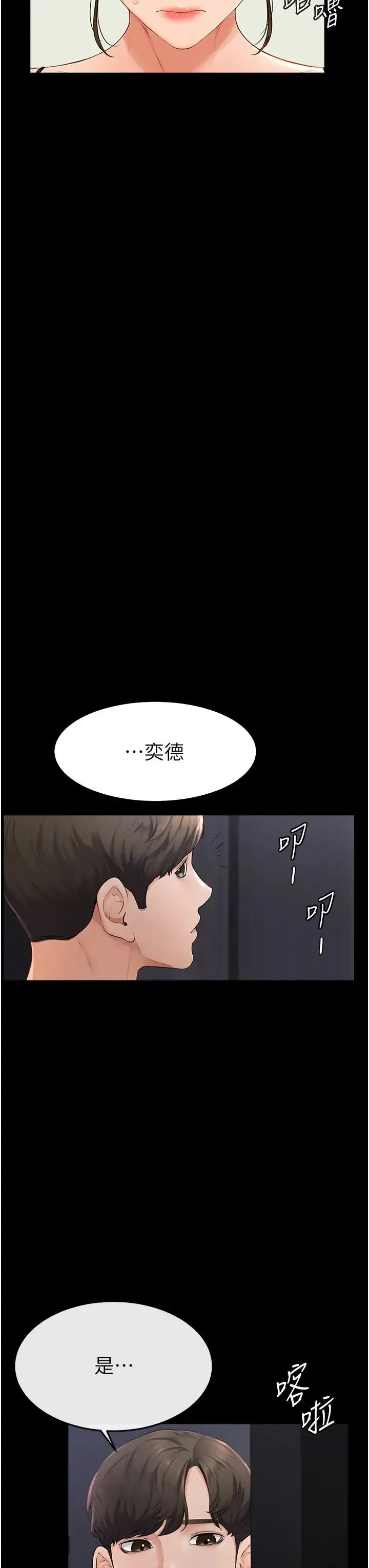 继母与继姐 第6话-深入连结交流的姐弟 第44页