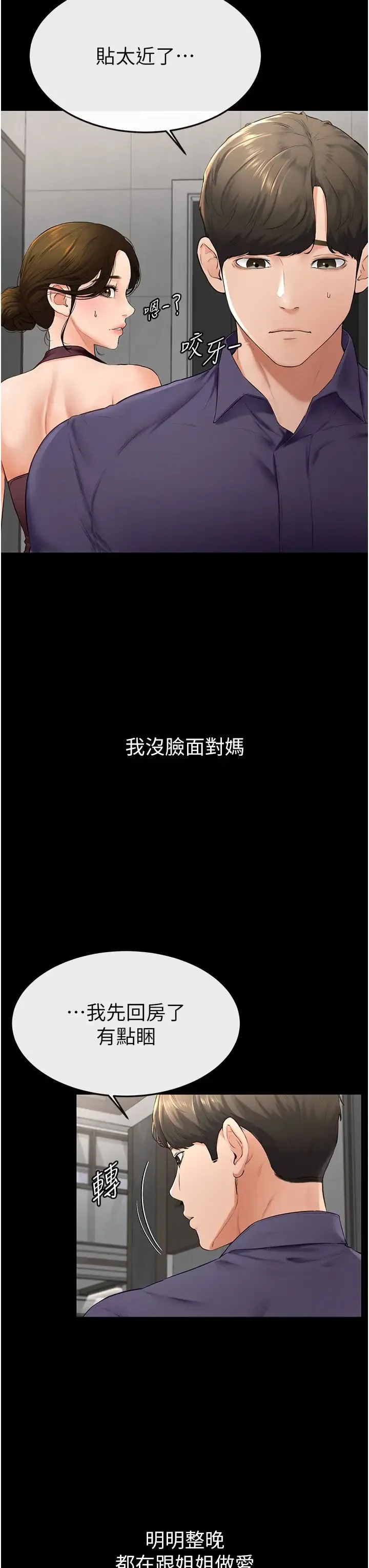 继母与继姐 第6话-深入连结交流的姐弟 第33页