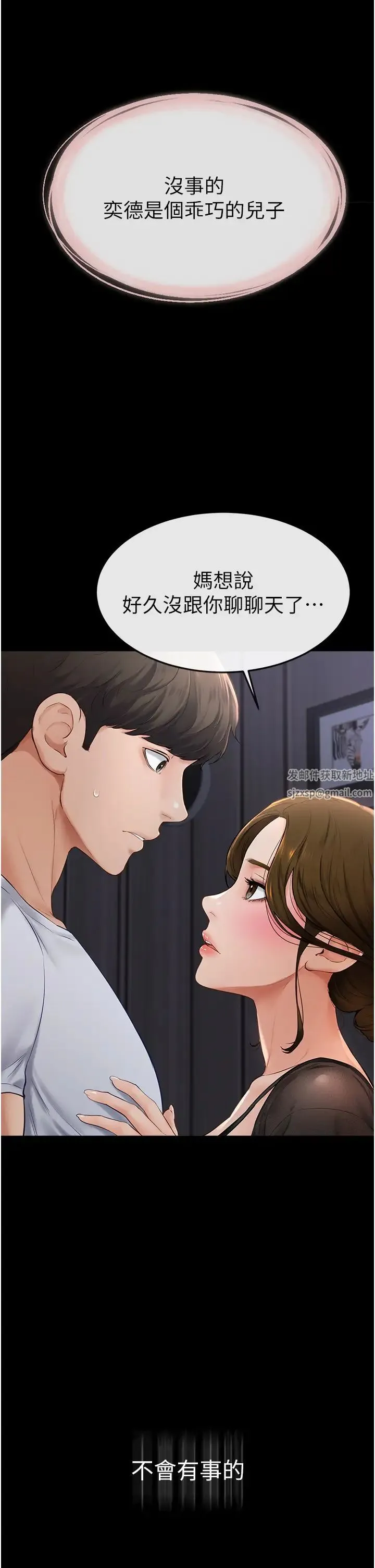 继母与继姐 第6话-深入连结交流的姐弟 第46页
