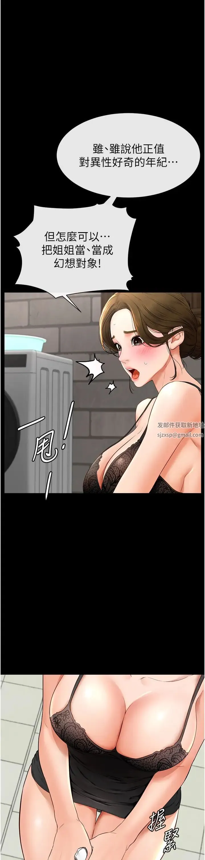 继母与继姐 第6话-深入连结交流的姐弟 第42页