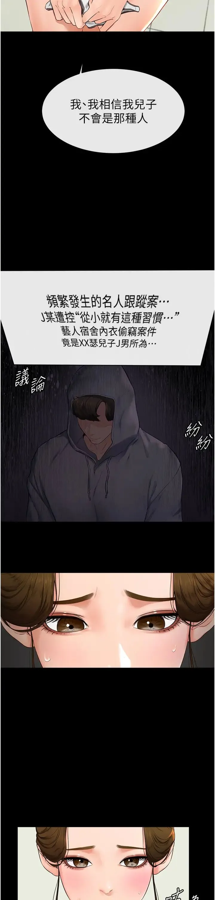 继母与继姐 第6话-深入连结交流的姐弟 第43页