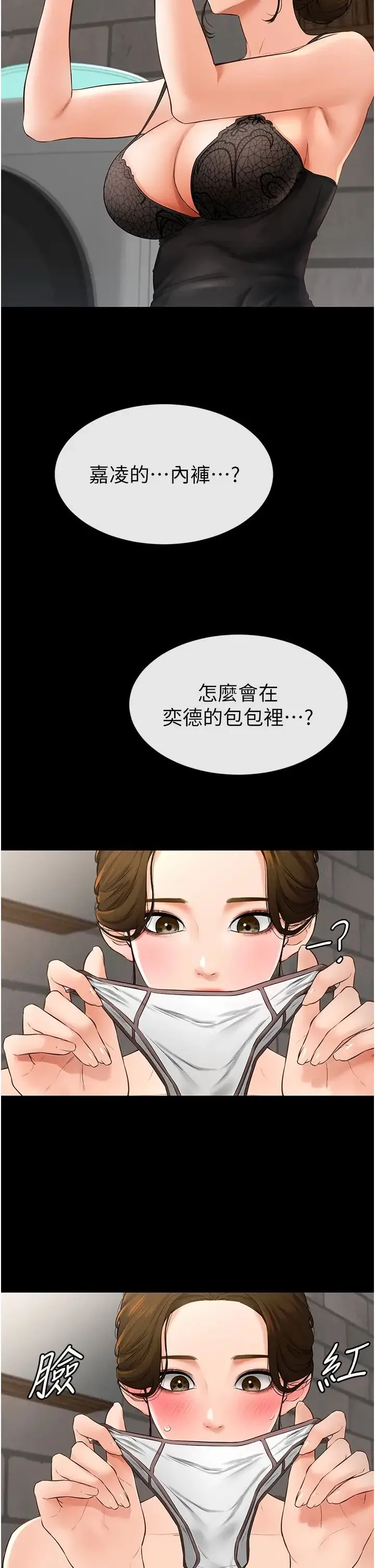 继母与继姐 第6话-深入连结交流的姐弟 第40页