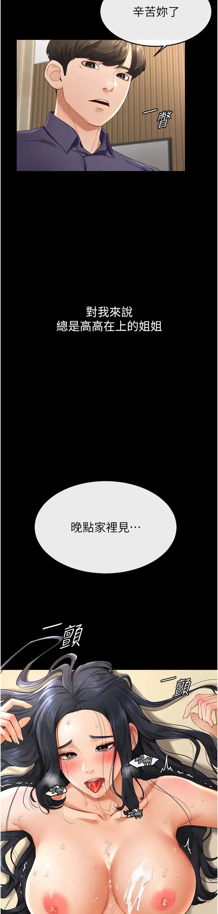 继母与继姐 第6话-深入连结交流的姐弟 第23页