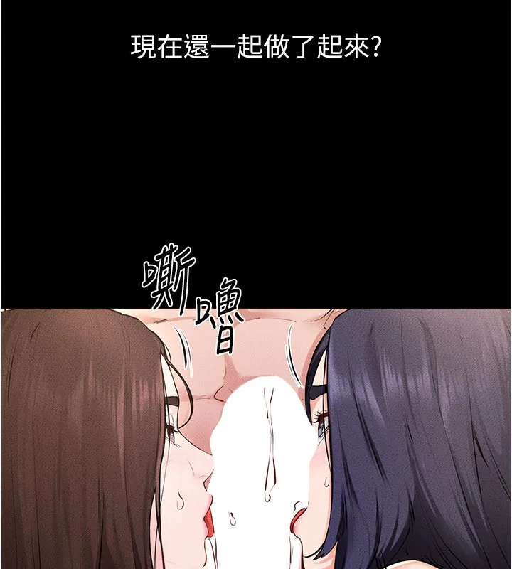 继母与继姐 第95話-別有一番滋味的姐妹丼 第46页