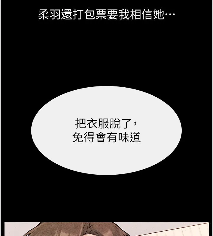 继母与继姐 第95話-別有一番滋味的姐妹丼 第4页