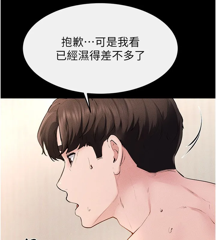 继母与继姐 第95話-別有一番滋味的姐妹丼 第116页
