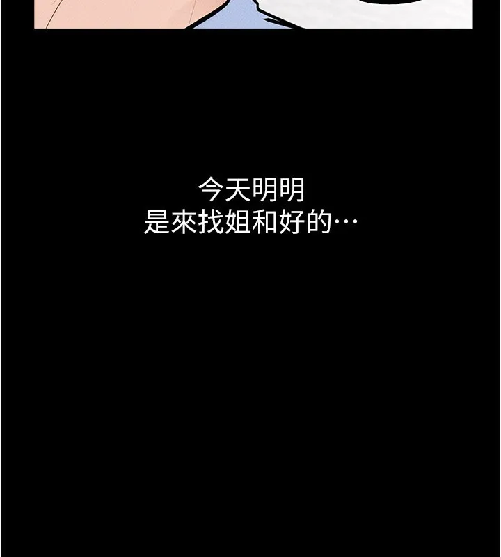继母与继姐 第95話-別有一番滋味的姐妹丼 第3页