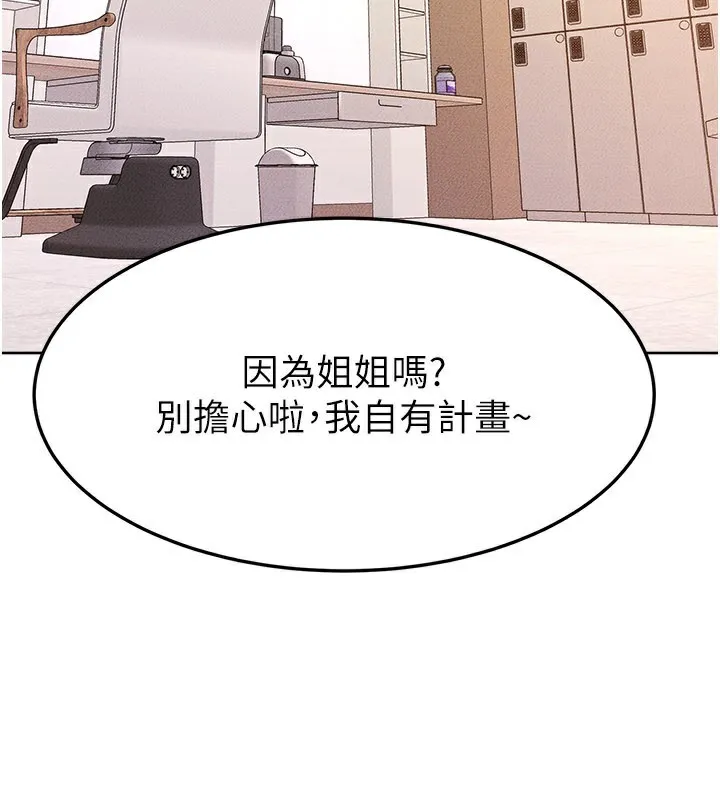 继母与继姐 第95話-別有一番滋味的姐妹丼 第19页