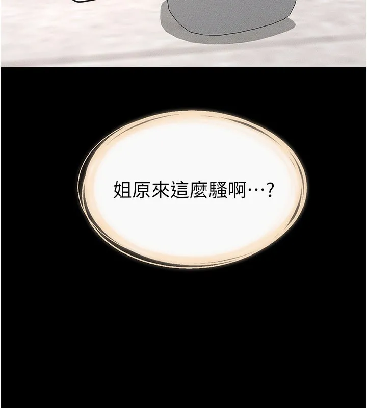 继母与继姐 第95話-別有一番滋味的姐妹丼 第140页