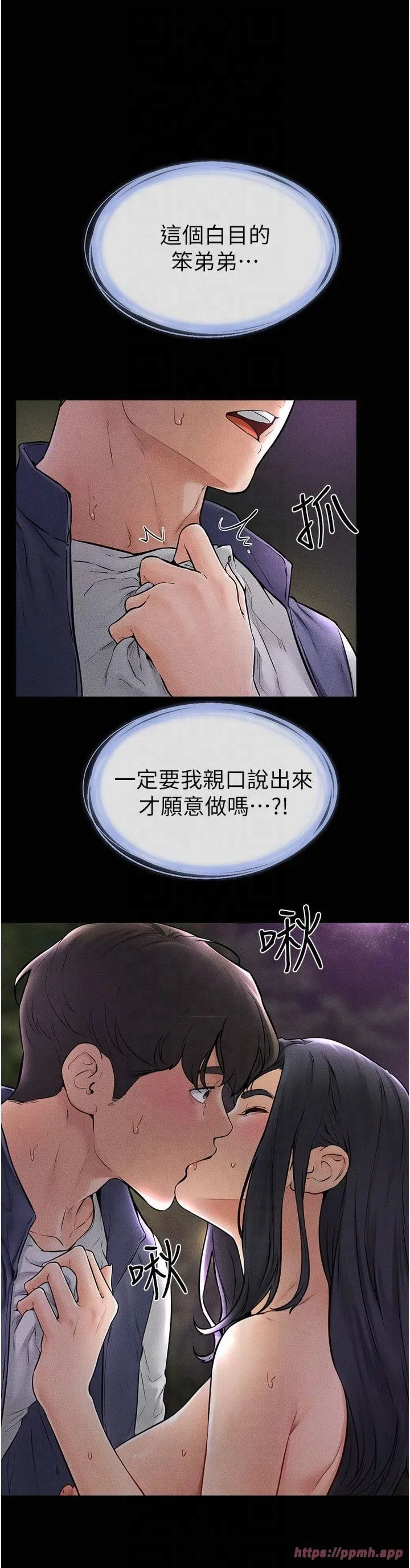 继母与继姐 第48話-任由弟弟洩慾的姐姐 第8页