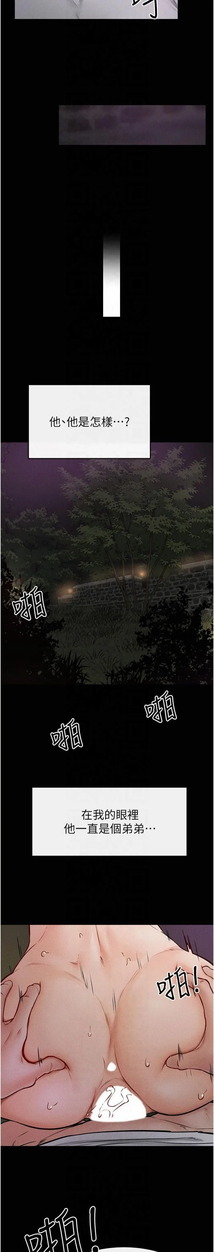 继母与继姐 第48話-任由弟弟洩慾的姐姐 第20页