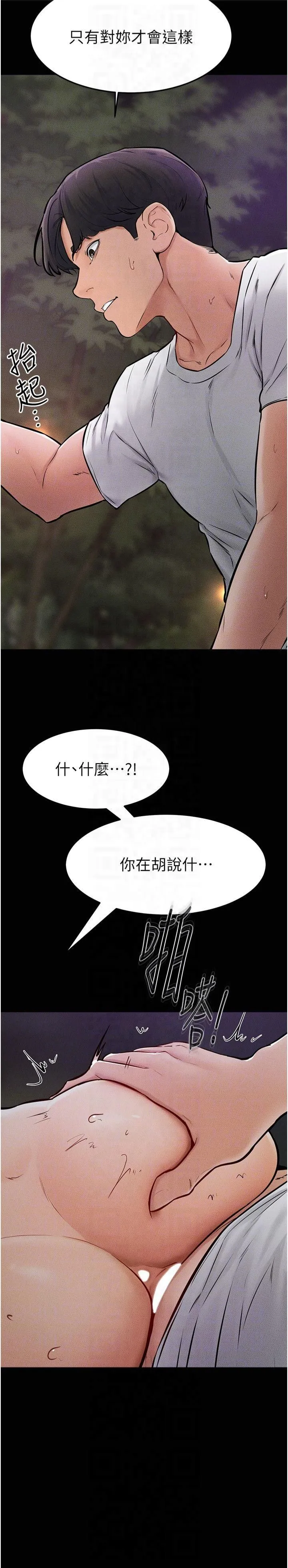 继母与继姐 第48話-任由弟弟洩慾的姐姐 第24页