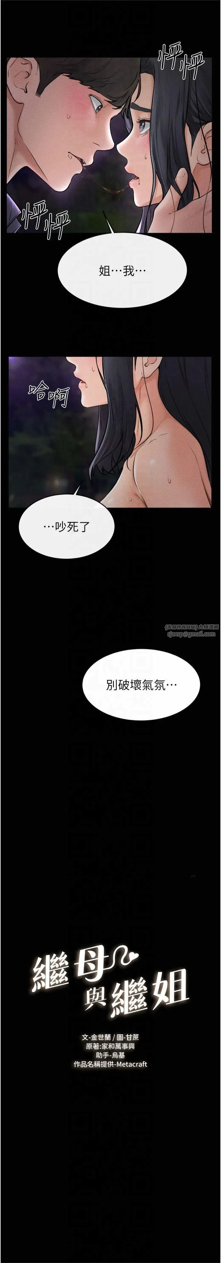 继母与继姐 第48話-任由弟弟洩慾的姐姐 第2页