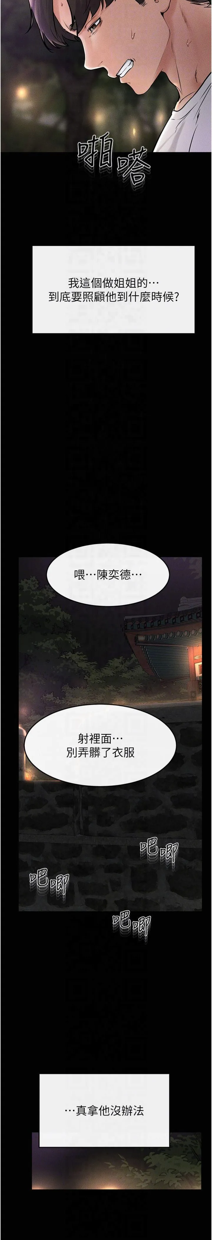 继母与继姐 第48話-任由弟弟洩慾的姐姐 第26页