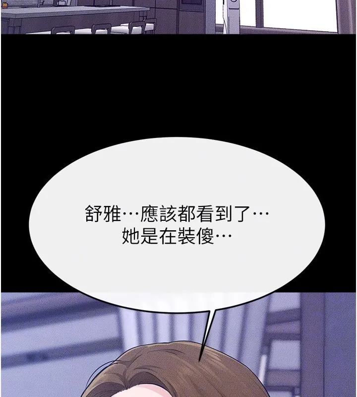 继母与继姐 第109話-被發現也無所謂&hearts; 第137页